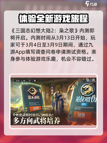 三国志幻想大陆2枭之歌好玩吗介绍截图2