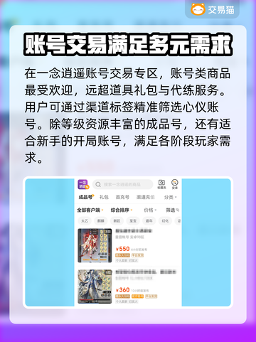 一念逍遥账号交易📖哪个平台更靠谱？🔥截图3