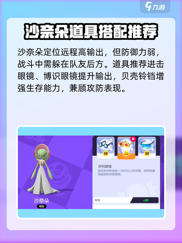 宝可梦大集结沙奈朵套装推荐介绍截图2