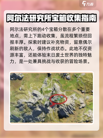 七日世界阿尔法研究所宝箱位置攻略介绍截图6