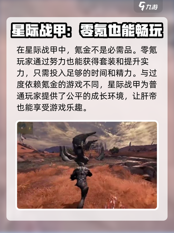 星际战甲是手游还是端游介绍截图4