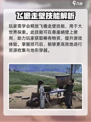 燕云十六声：飞檐走壁🔥获取方式大揭秘！截图4
