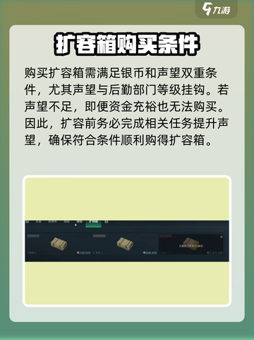 三角洲行动仓库扩容箱在哪介绍截图3