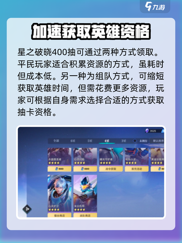 星之破晓400抽怎么领取介绍截图2