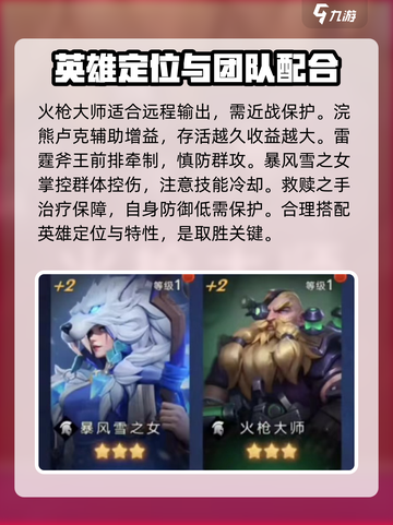 帝国与魔法三星英雄推荐介绍截图3