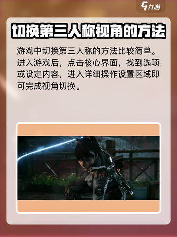 光明记忆无限怎么切换第三人称介绍截图2