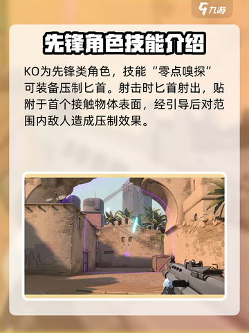 无畏契约源能行动KO技能是什么介绍截图2