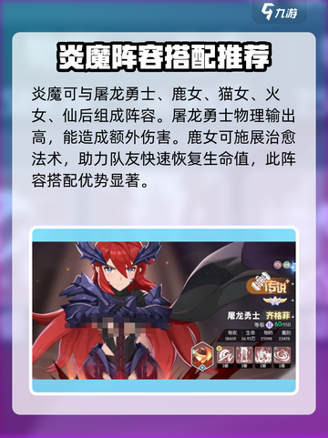 龙魂旅人🔥炎魔最强阵容搭配，速来围观！截图3