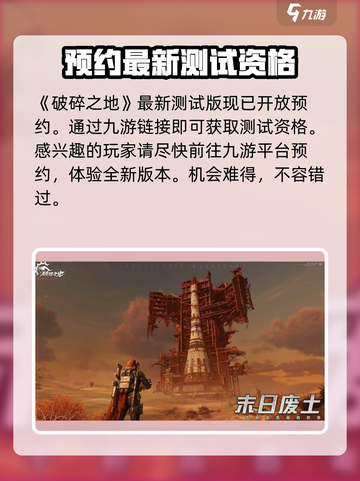 破碎之地测试激活码怎么获得介绍截图2