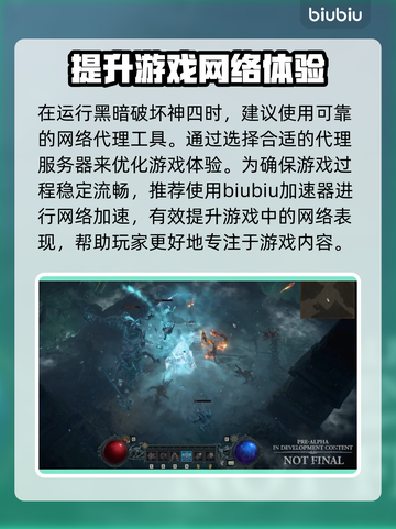 暗黑4🔥加速器推荐，玩暗黑4必备神器！截图2