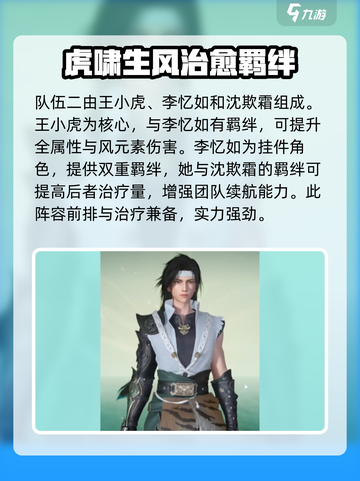 仙剑世界角色职业搭配推荐介绍截图4