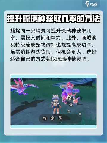 洛克王国手游🔥精灵琉璃种超强解析💎截图3