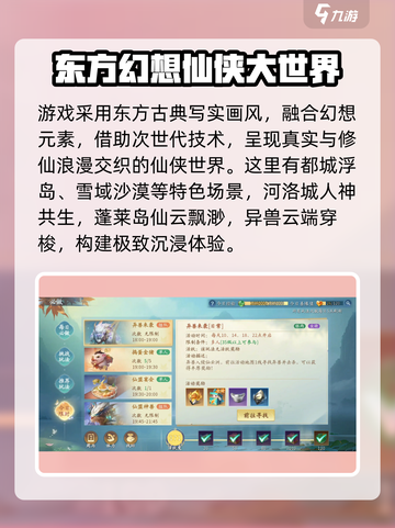 仙遇手游测评介绍截图3