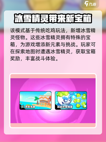 爆裂小队超级冰雪精灵事件怎么玩介绍截图2