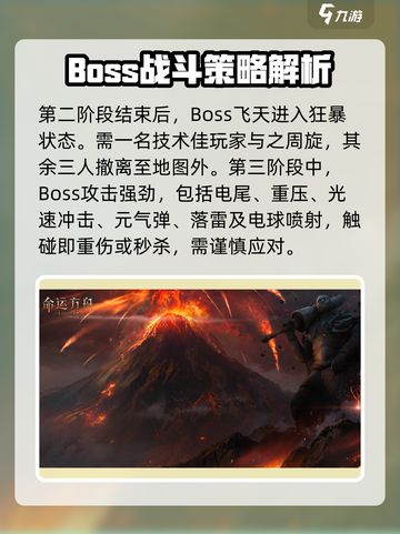 命运方舟T5-3雷龙文字攻略介绍截图8