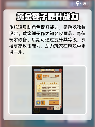 快来当领主黄金锤子有什么用介绍截图2