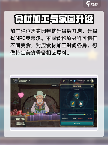 二之国交错世界家园烹饪怎么玩介绍截图3