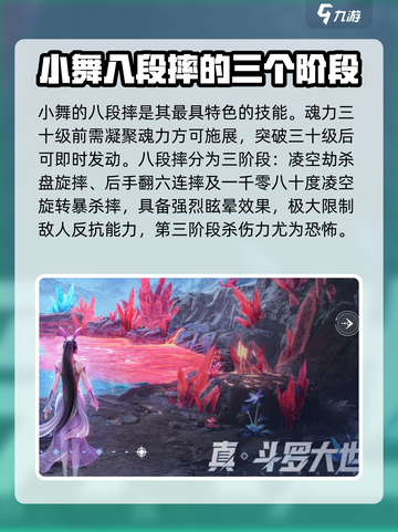 斗罗大陆猎魂世界小舞怎么样介绍截图4