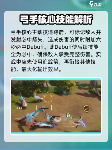 剑灵2🔥弓箭玩法揭秘！弓手技能全解析🎉截图3