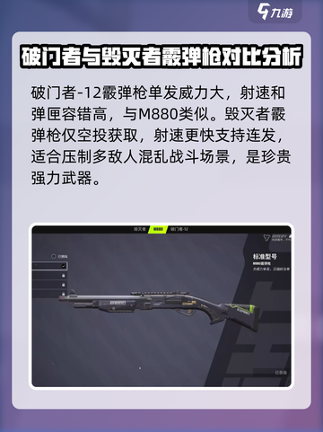 远光84手游枪械推荐介绍截图3