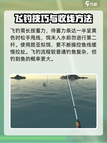 终极钓鱼模拟器飞钓怎么用介绍截图4