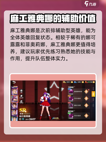 全明星激斗麻工雅典娜怎么样介绍截图3