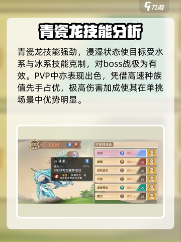 西普大陆手游🔥青瓷龙超强解析来了！✨截图3