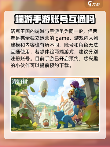 洛克王国手游和端游互通吗介绍截图2