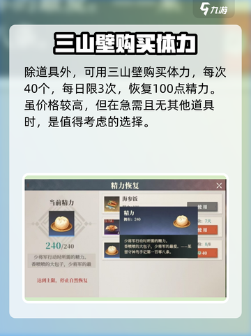 三国志幻想大陆2枭之歌精力恢复技巧介绍截图4