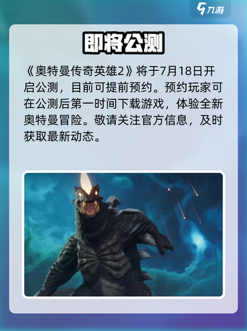 🔥《奥特曼传奇英雄2》上线时间曝光！💥截图2