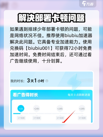 排球少年手游无法放置？💥解决方案来了！截图3