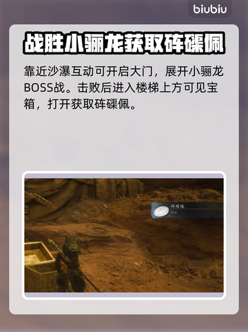 黑神话悟空🔥砗磲佩获取方法大曝光！🎉截图3