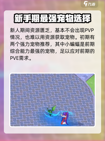 魔力宝贝复兴🔥新手必知超强宠物推荐！💥截图2