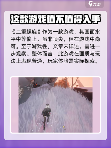 二重螺旋🔥超好玩！不买后悔系列🎮截图2