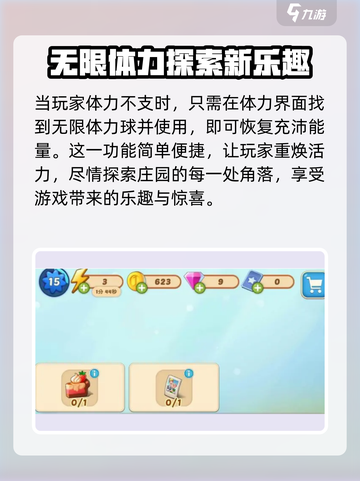 庄园合合🔥无限体力球玩法大揭秘🎉截图3