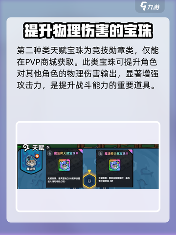 英勇之地🔥天赋宝珠详解，手游玩家必看！截图3