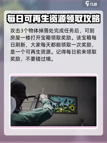 七日世界🔥移动房屋任务完成秘籍💎截图5