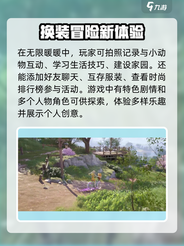 无限暖暖🔥超全玩法攻略来啦！📍截图4