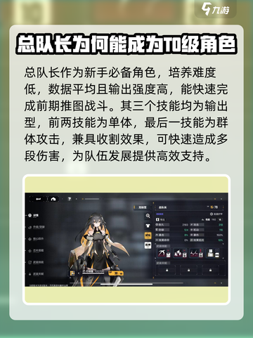 交错核心角色强度排行榜介绍截图5