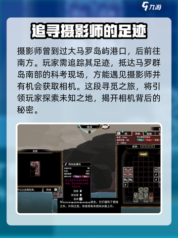 渔帆暗涌相机在哪里攻略介绍截图2