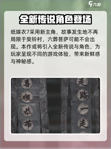 纸嫁衣7卿不负🔥仅3章就结束？玩家直呼不过瘾！截图3