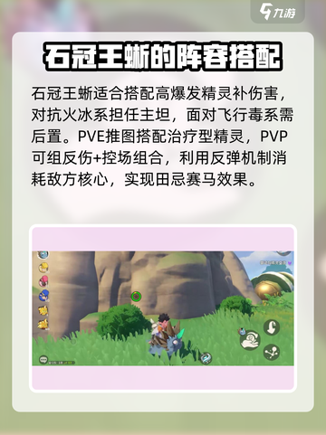 洛克王国世界石冠王蜥怎么样介绍截图4