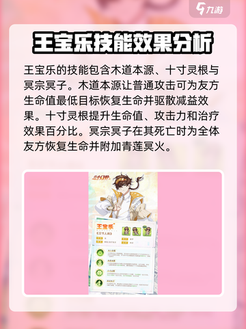 三千幻世王宝乐怎么样介绍截图3
