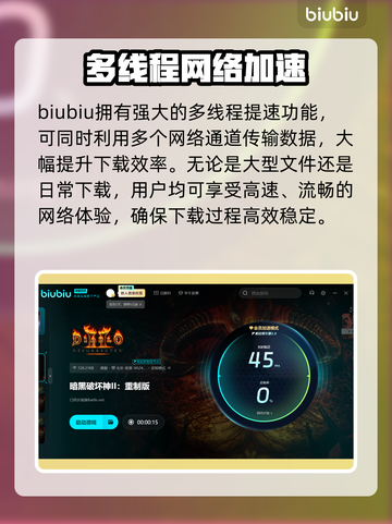 暗黑破坏神2下载慢？这个方法让你秒下！🔥🎉截图3