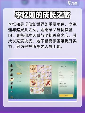 仙剑世界🔥李忆如技能超强攻略分享！💡截图2
