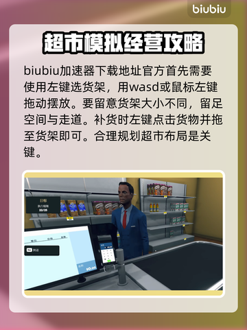 超市模拟器货架用法🌟带你玩转游戏机🔥截图2