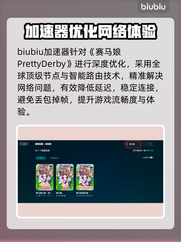 🎮赛马娘爆肝解决延迟丢包！截图3