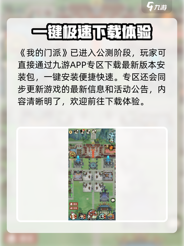 我的门派安卓版在哪下载介绍截图2