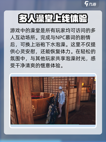 燕云十六声泡澡怎么样介绍截图2