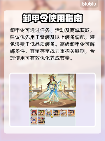 三国大冒险💥卸甲令逆天用法！截图4